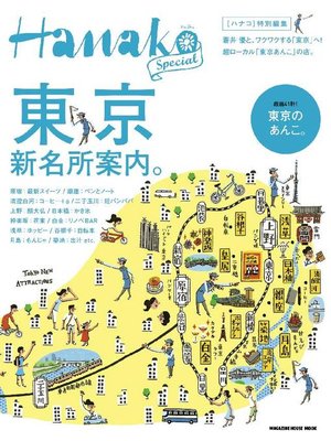 Hanako特別編集 - ebook